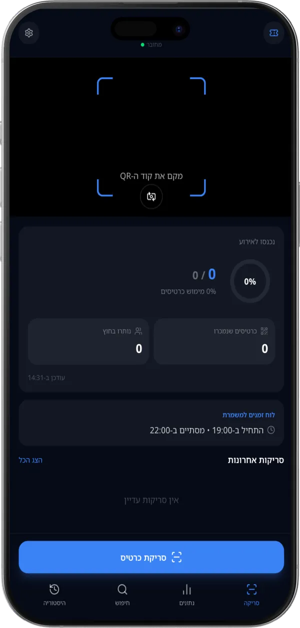 Evently: מסך סריקת הכרטיסים בכניסה